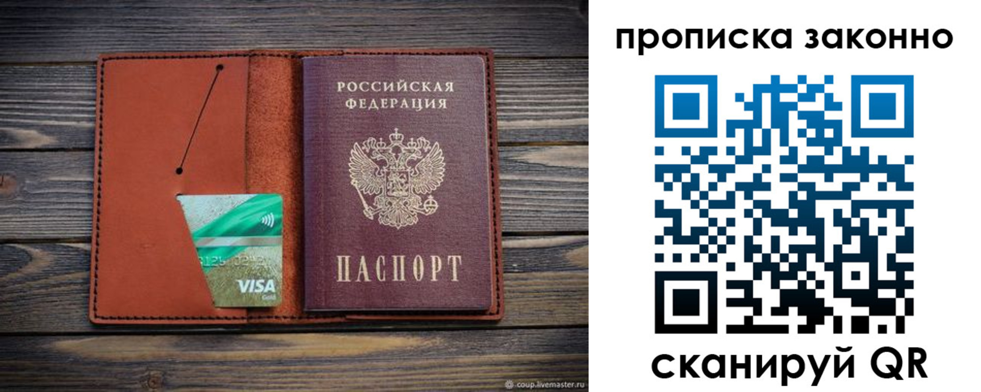 прописка для школы в Вельске