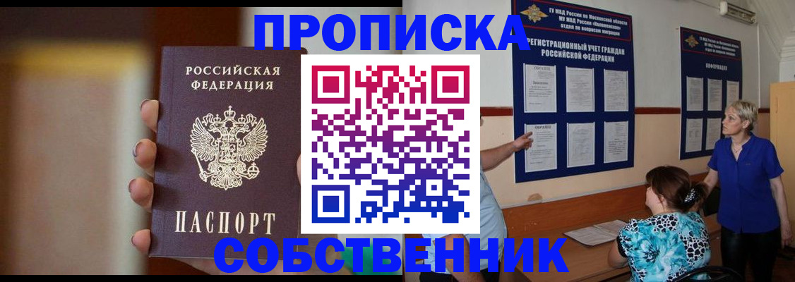 временная регистрация для школы в Вельске