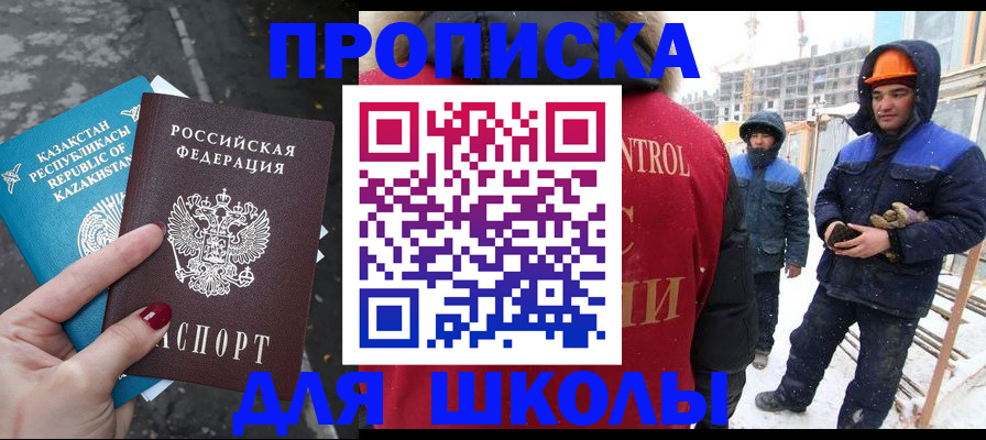 прописка ребенка в Вельске