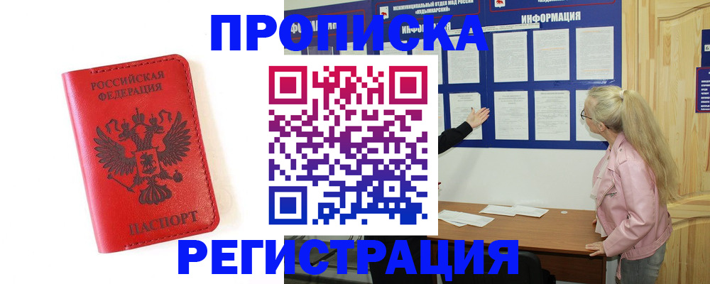 временная регистрация в Вельске